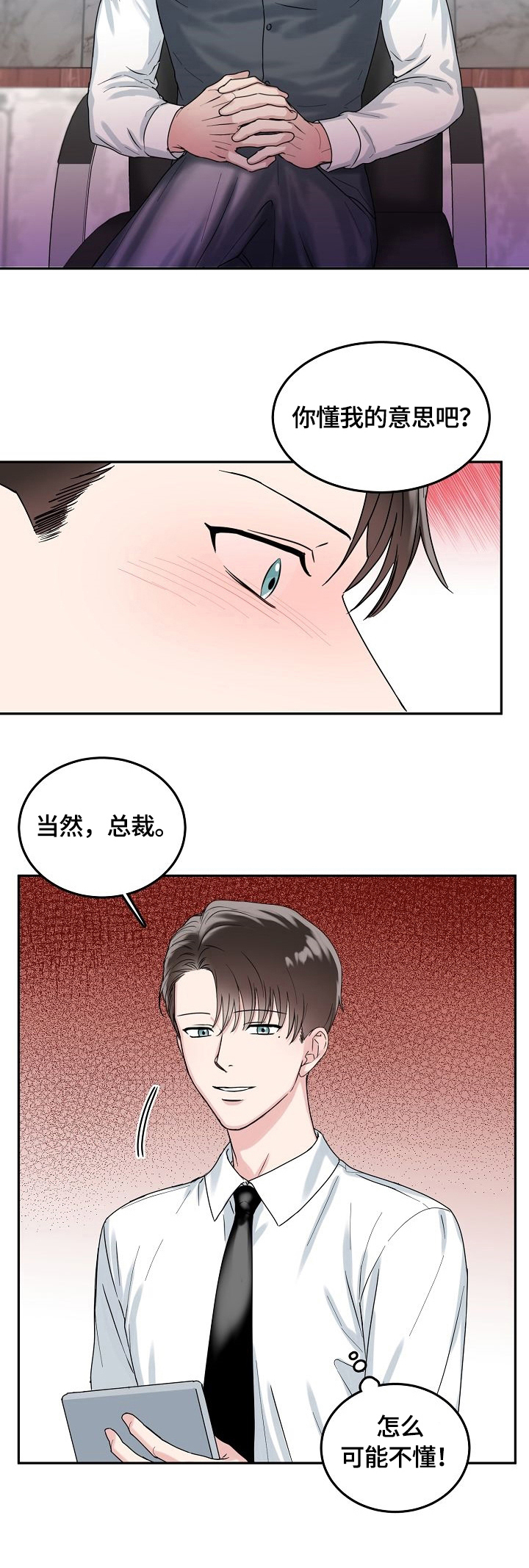 微妙军团宋元欠款薪资漫画,第1章：总裁5图