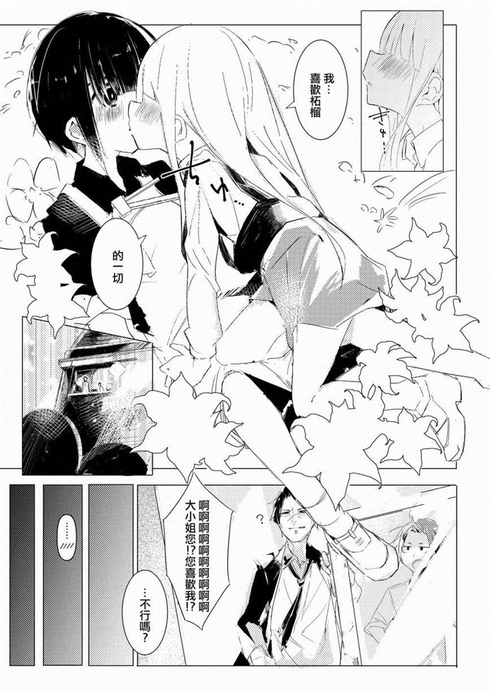 振作起来啊！石榴！漫画,第1话2图