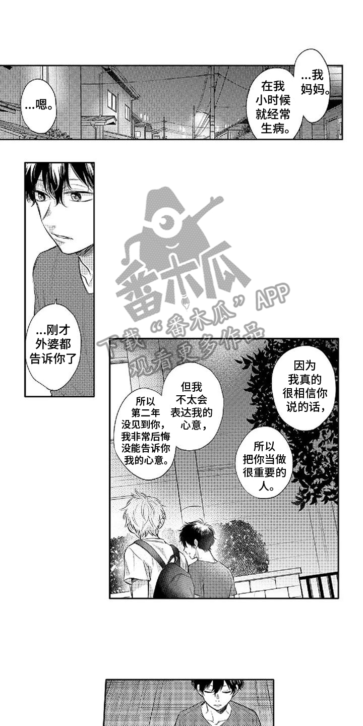 还爱我吗漫画,第10话1图