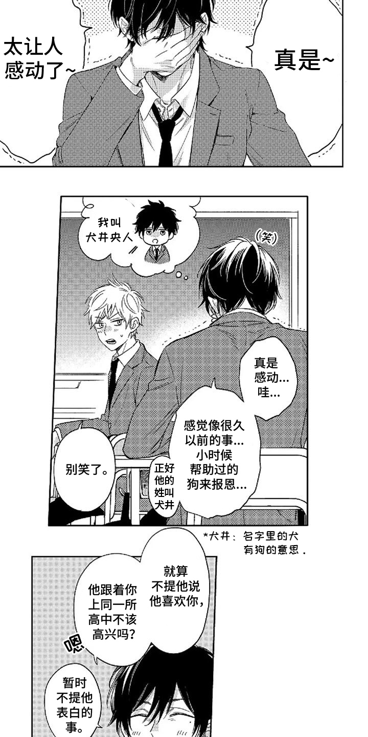 还爱我吗归路漫画,第2话3图