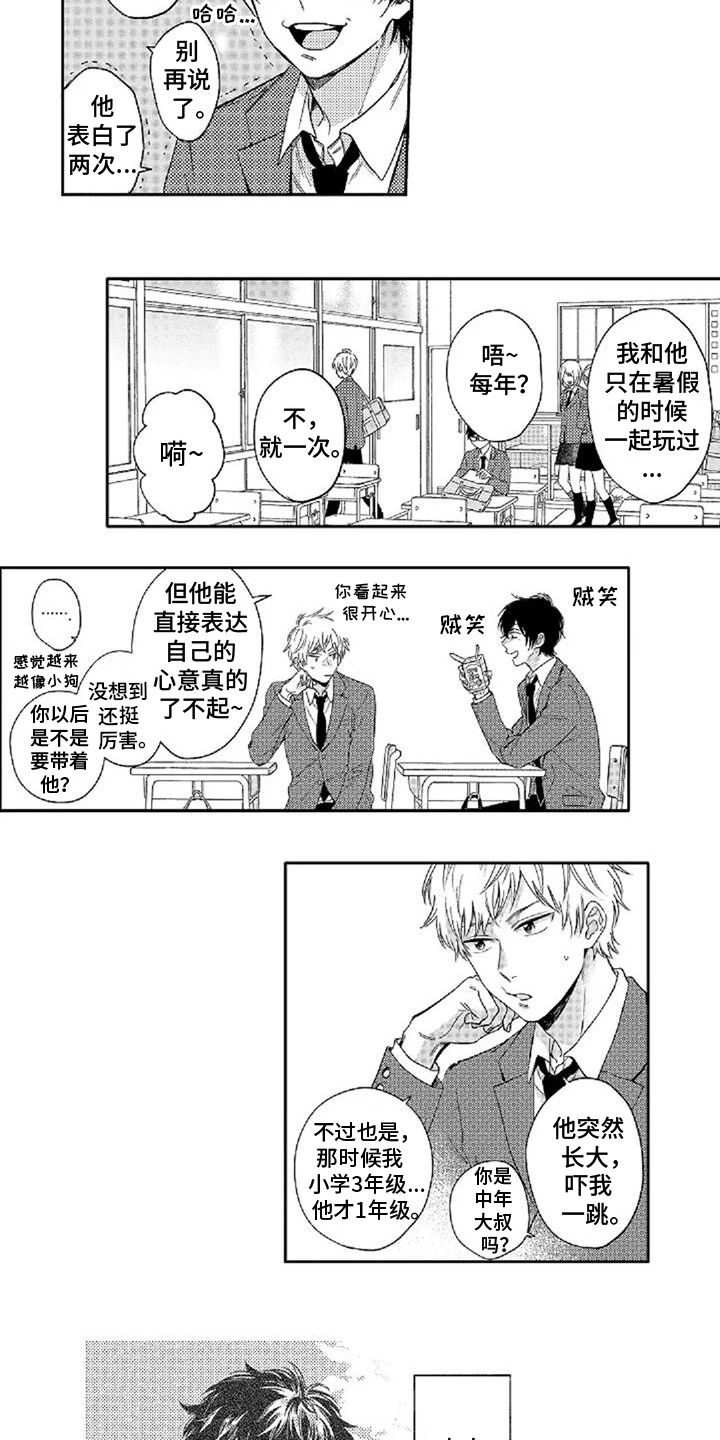 还爱我吗归路漫画,第2话4图