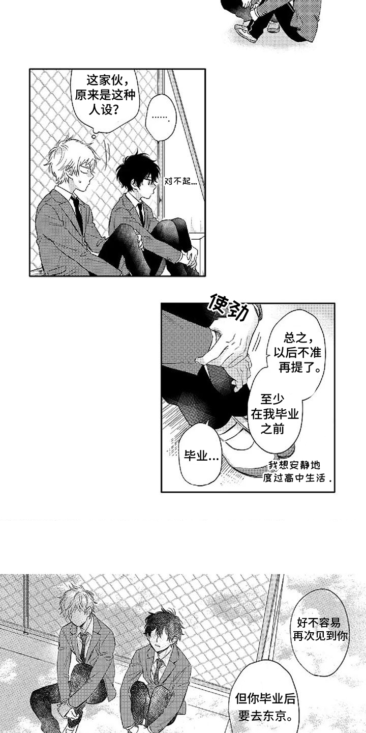 还爱我吗归路漫画,第5话1图