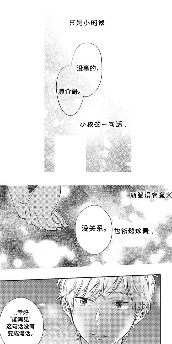 还爱我吗漫画,第10话4图