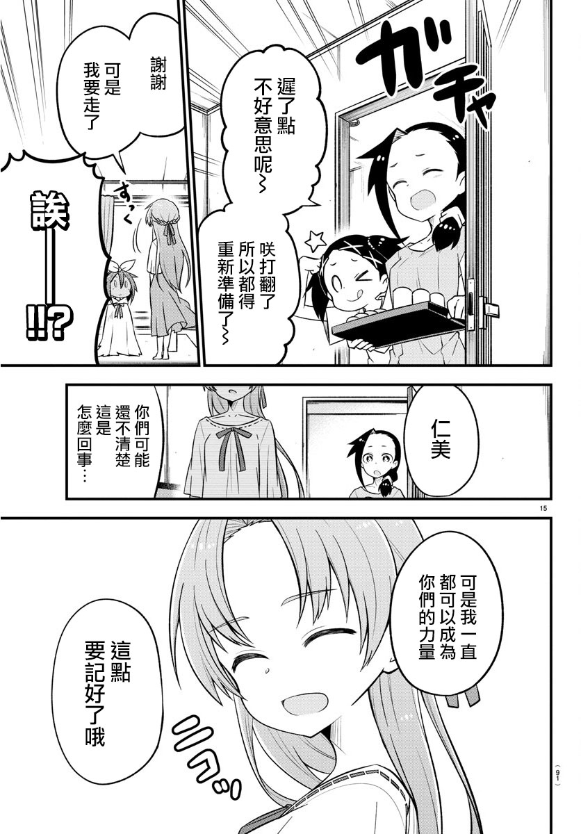 蜥蜴怪兽漫画,第8话5图