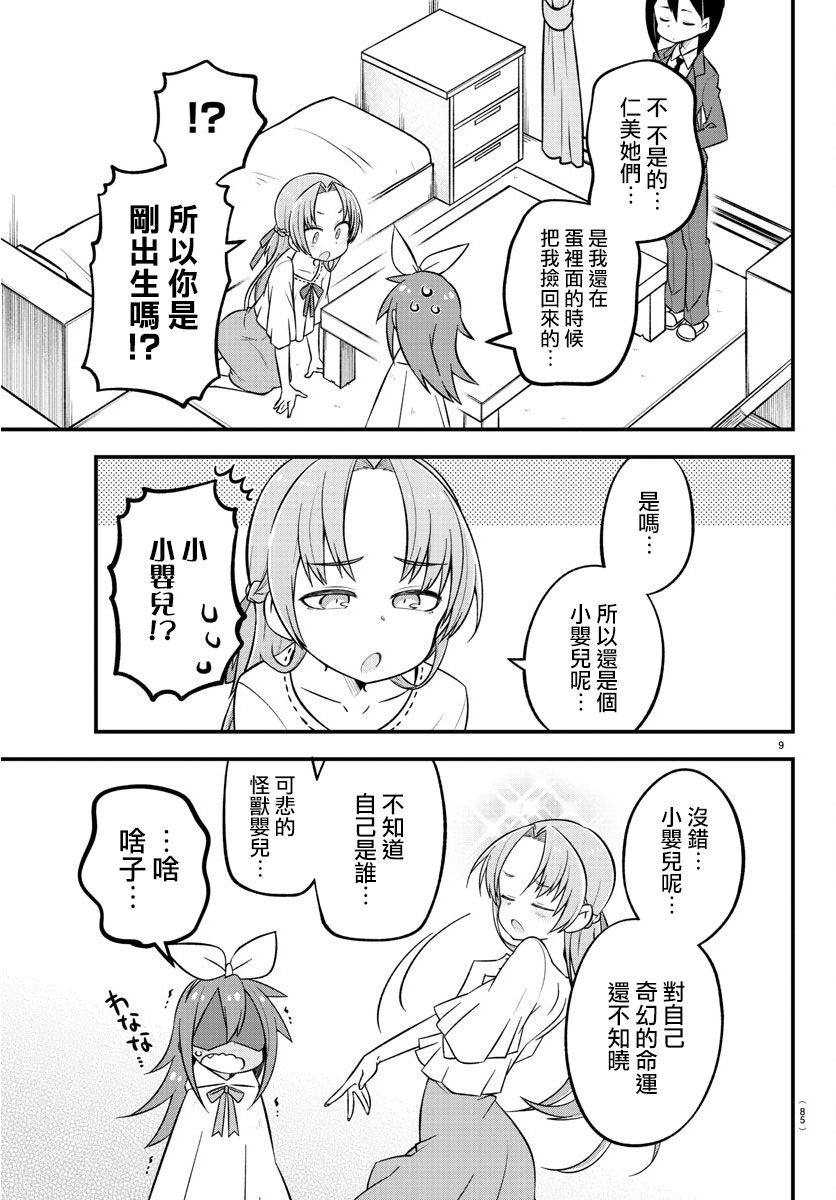 蜥蜴怪兽漫画,第8话4图