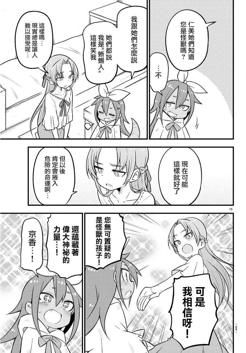 蜥蜴怪兽漫画,第8话3图