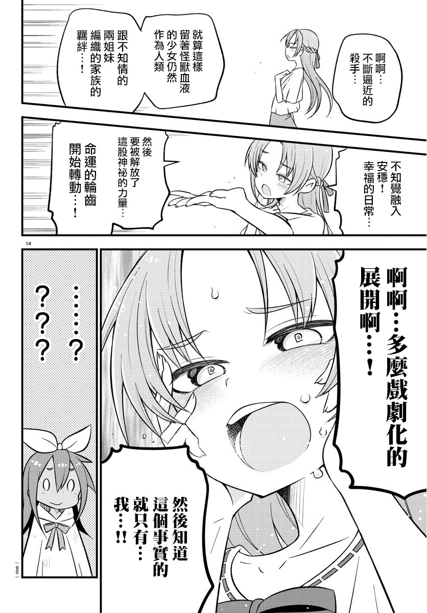 蜥蜴怪兽漫画,第8话4图