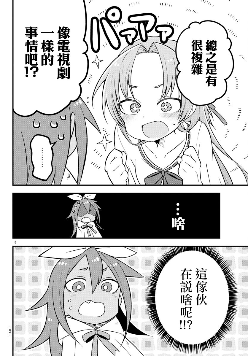 蜥蜴怪兽漫画,第8话3图