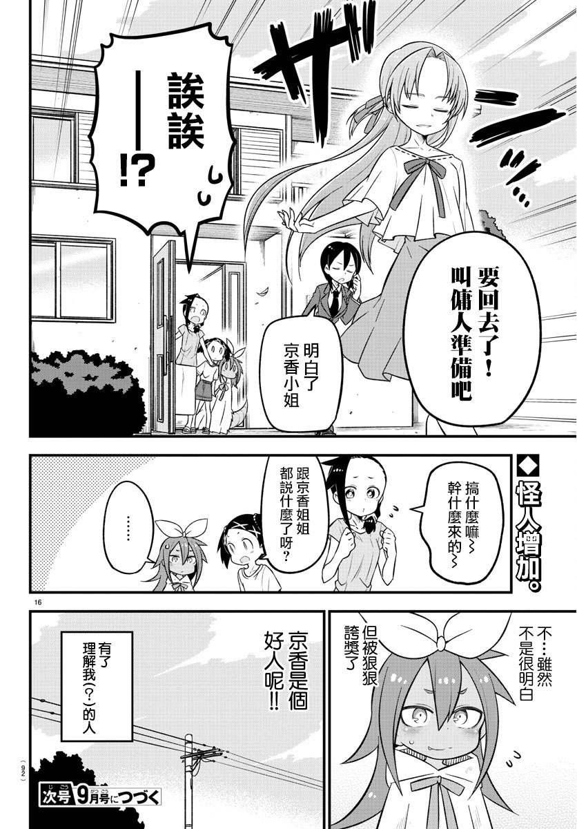 蜥蜴怪兽漫画,第8话1图