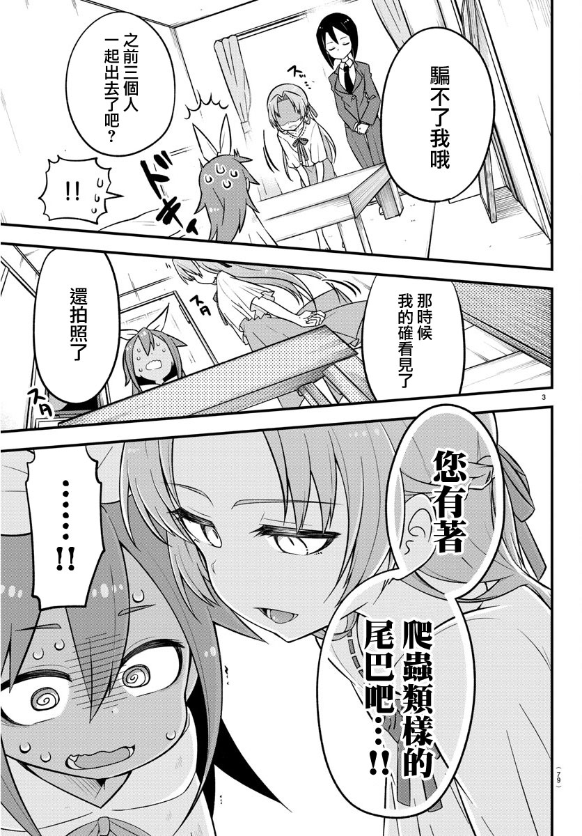 蜥蜴怪兽漫画,第8话3图