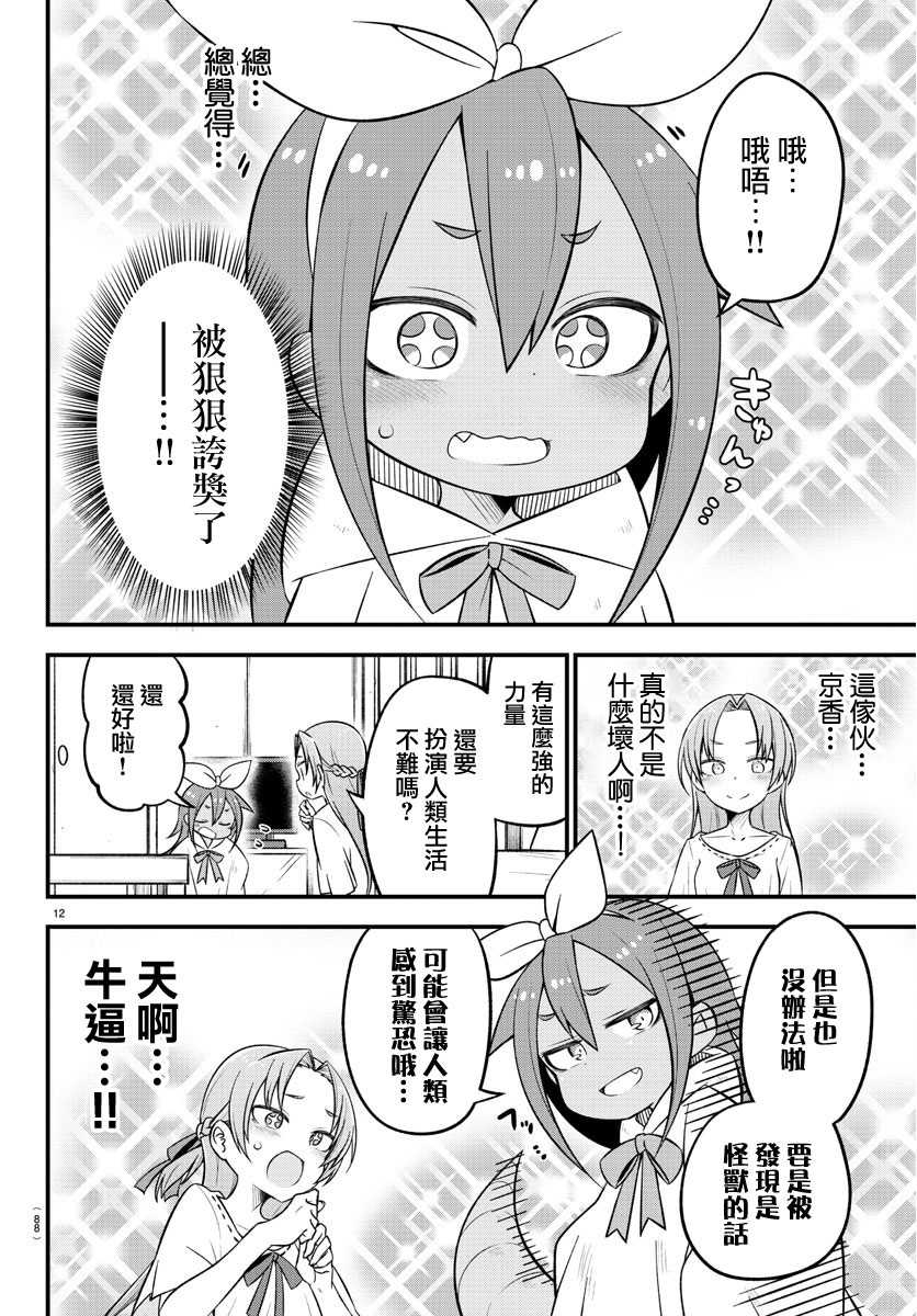 蜥蜴怪兽漫画,第8话2图