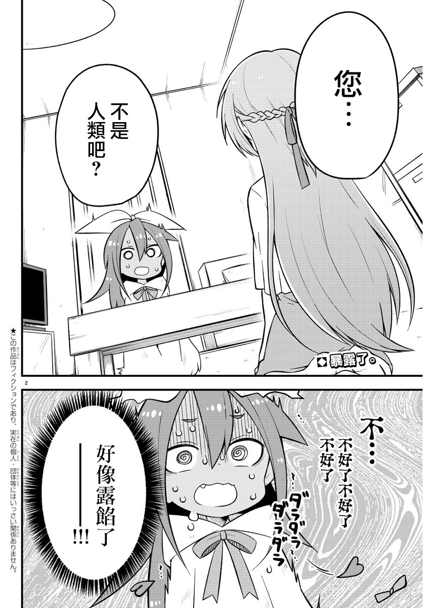 蜥蜴怪兽漫画,第8话2图