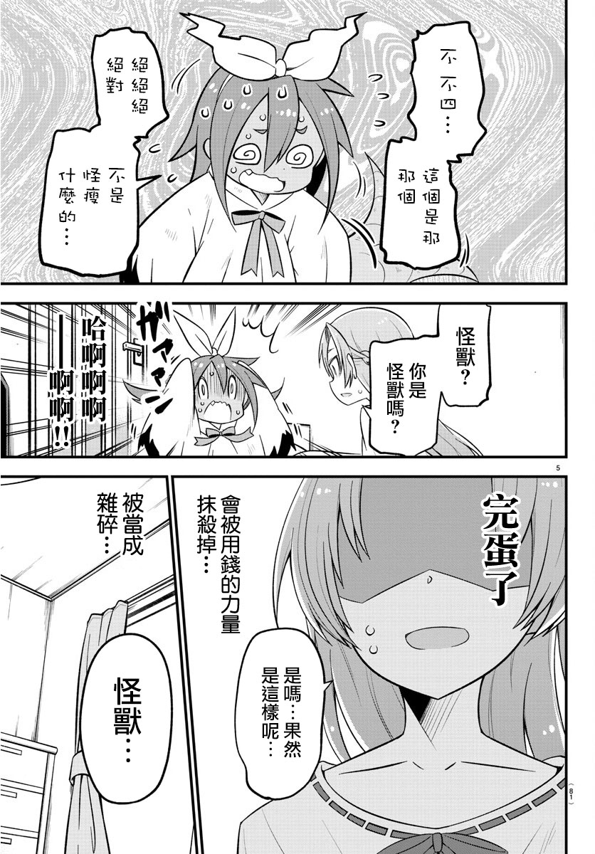 蜥蜴怪兽漫画,第8话5图