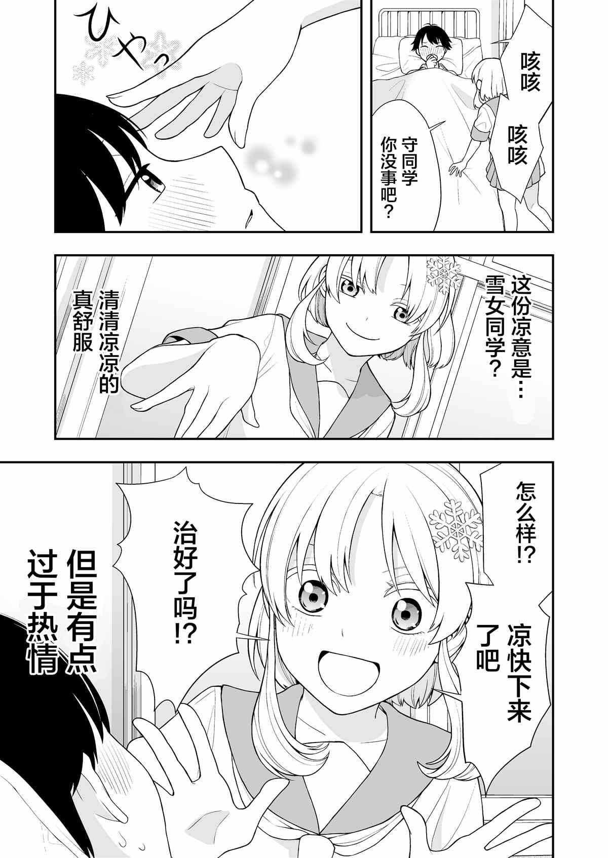 有点过度热情的雪女漫画,第2话2图