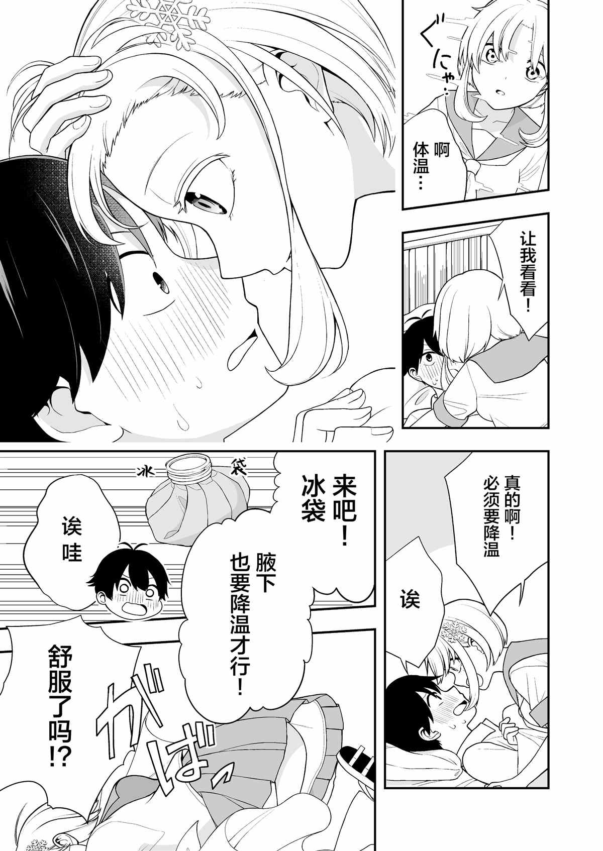 有点过度热情的雪女漫画,第2话4图