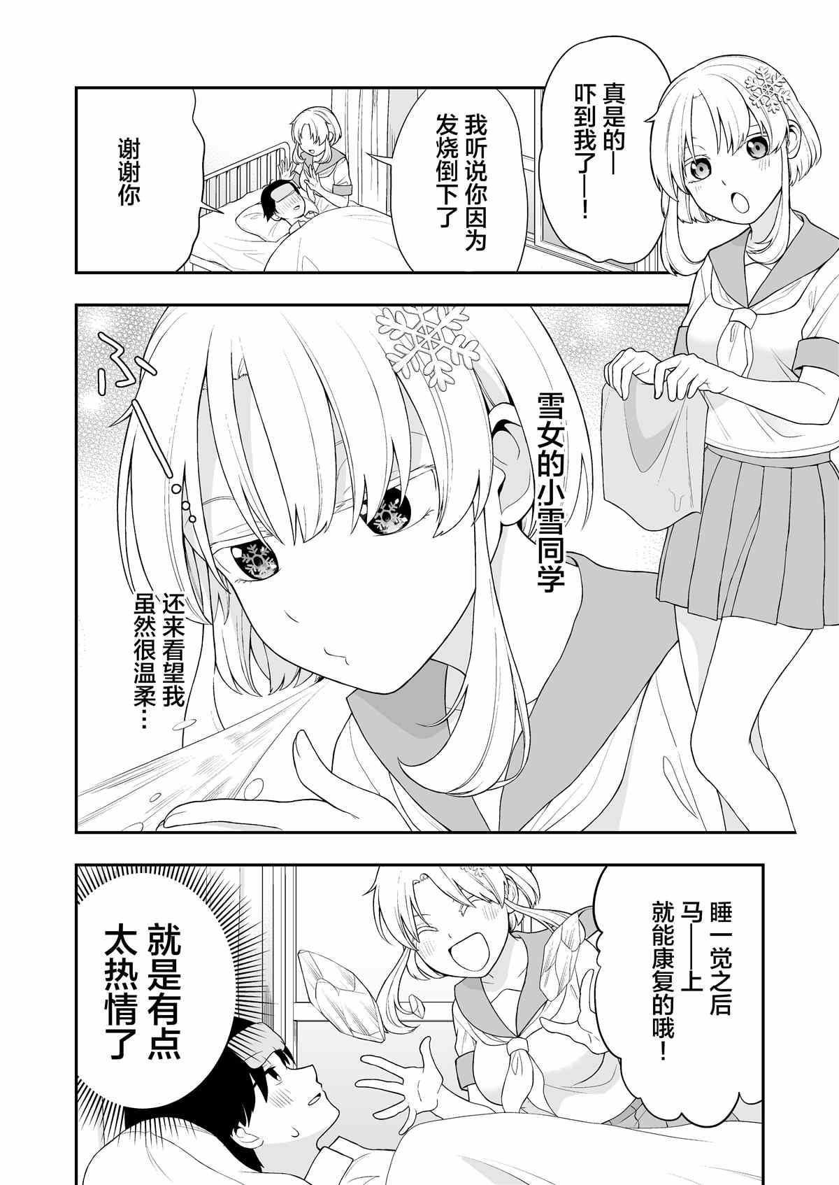 有点过度热情的雪女漫画,第2话3图