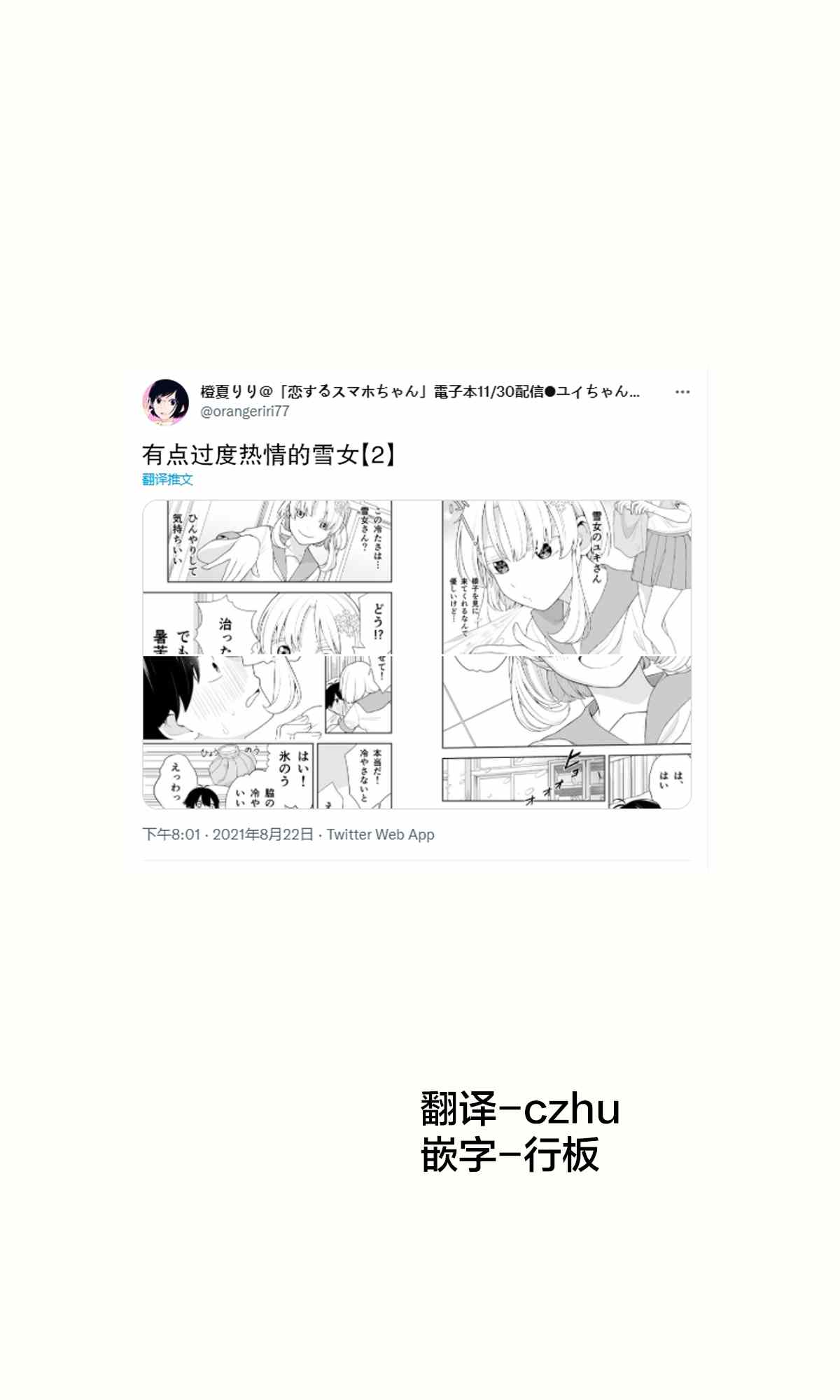 有点过度热情的雪女漫画,第2话1图