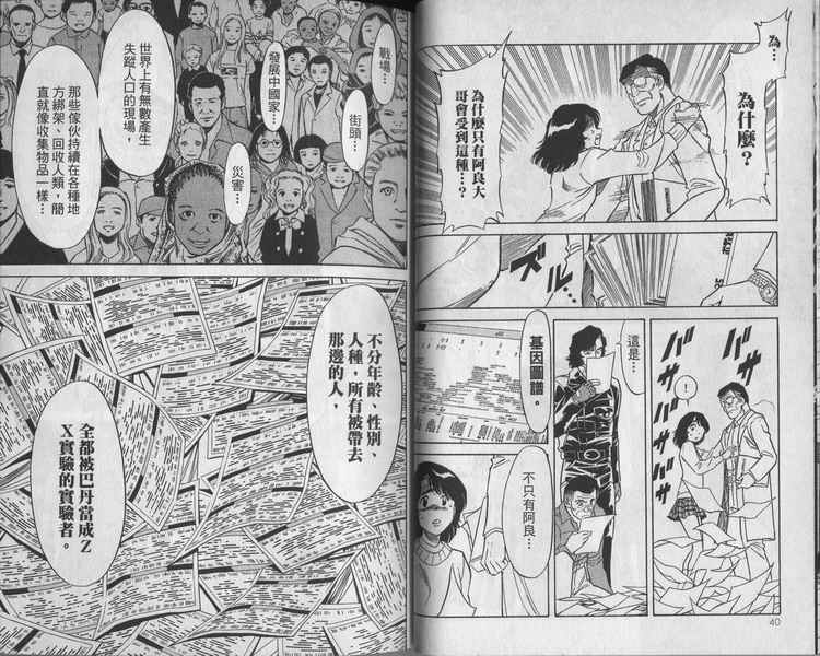 假面骑士Spirits漫画,第8卷2图