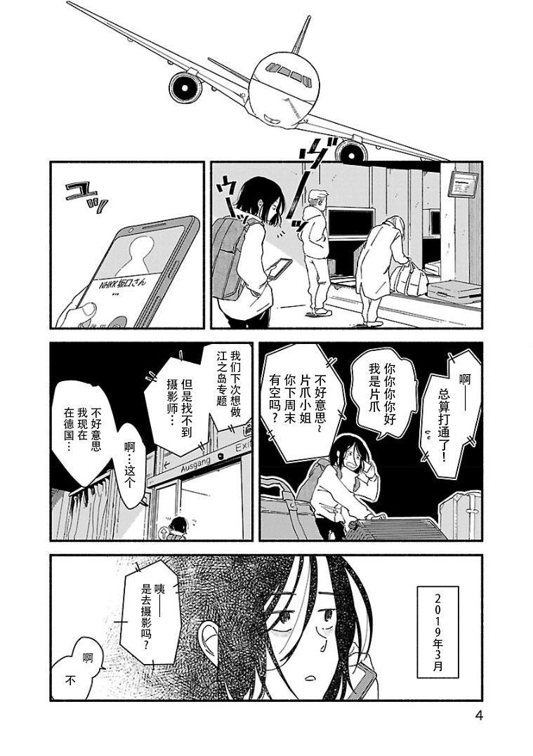 与暗箱跨越千山万水漫画,第1话3图