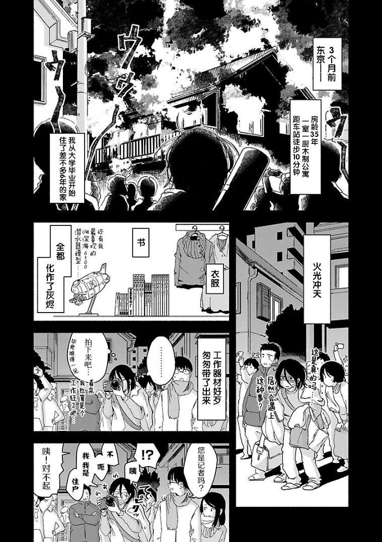 与暗箱跨越千山万水漫画,第1话2图