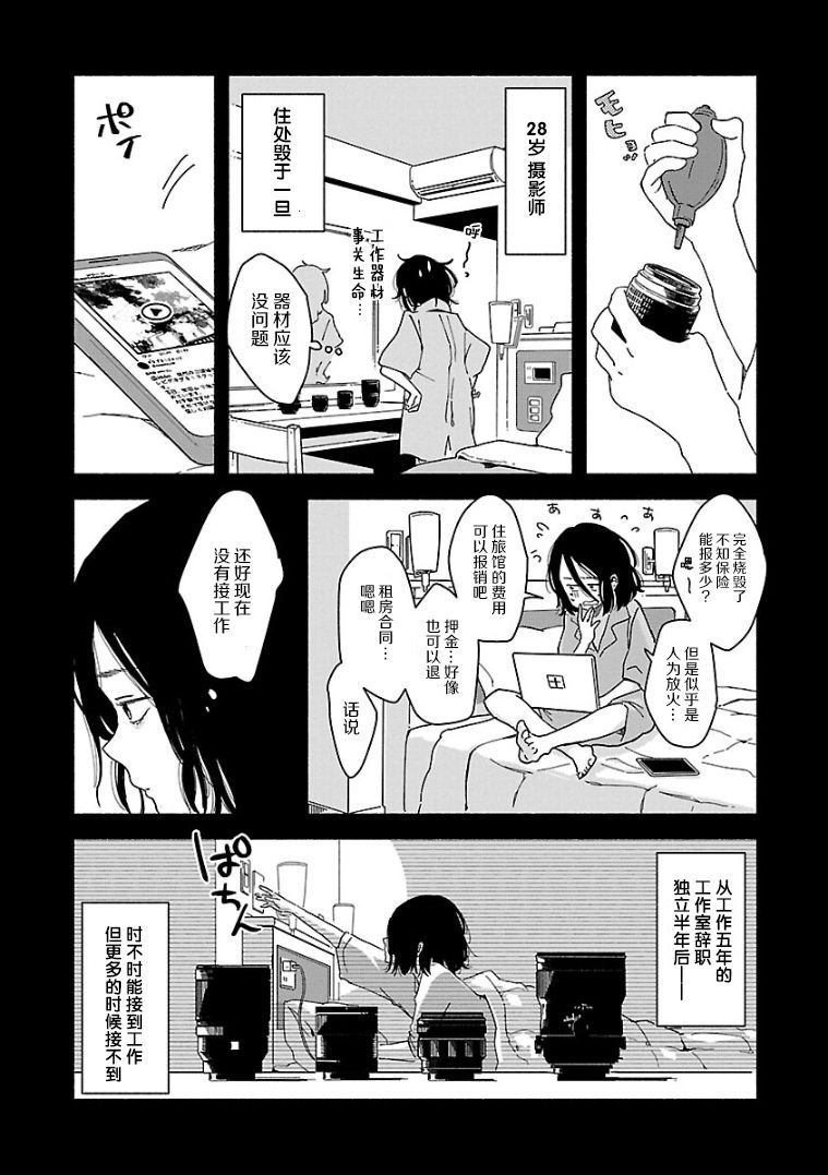 与暗箱跨越千山万水漫画,第1话3图