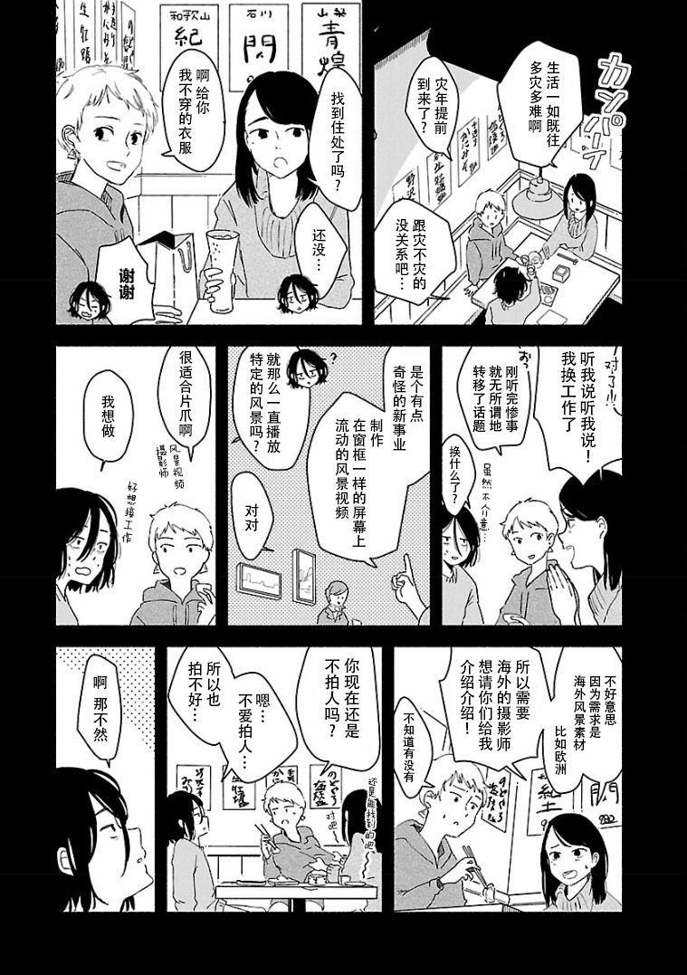 与暗箱跨越千山万水漫画,第1话5图