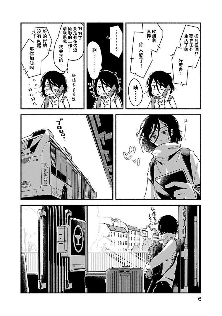 与暗箱跨越千山万水漫画,第1话5图