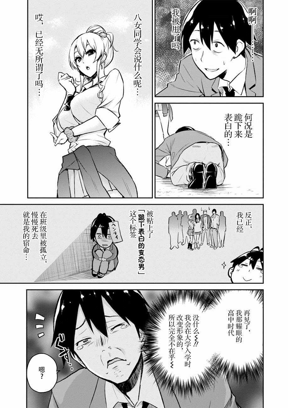 第一次的Gal漫画,第1话1图