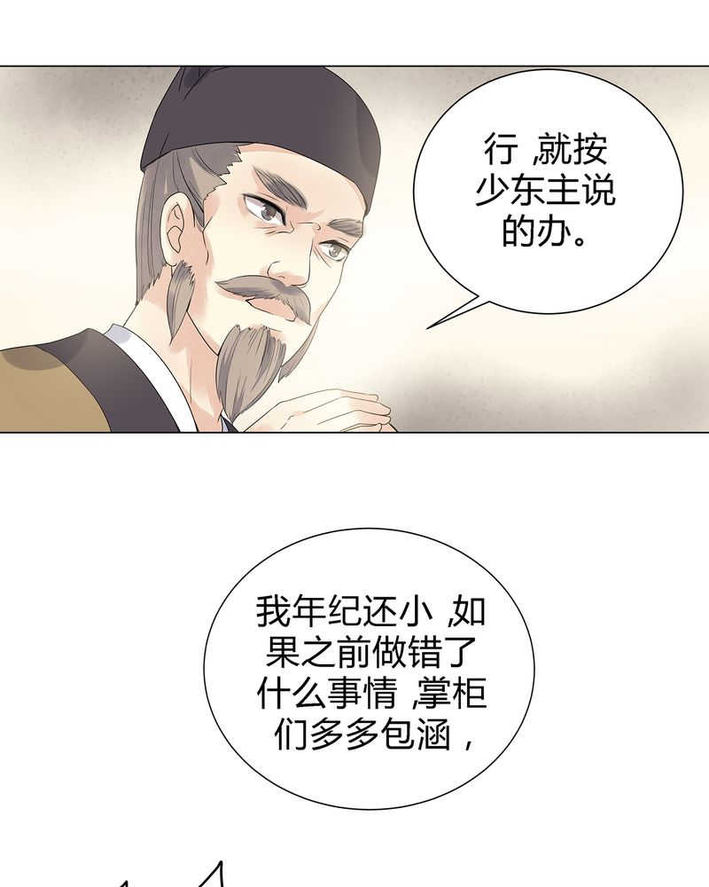 大明1617漫画,第3话1图