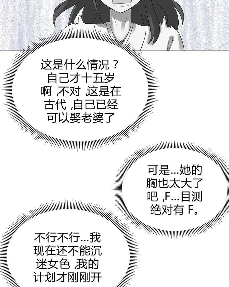 大明1617漫画,第3话5图