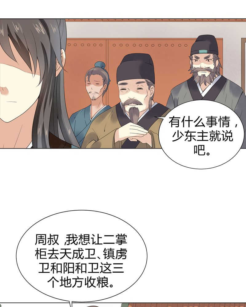 大明1617漫画,第3话1图