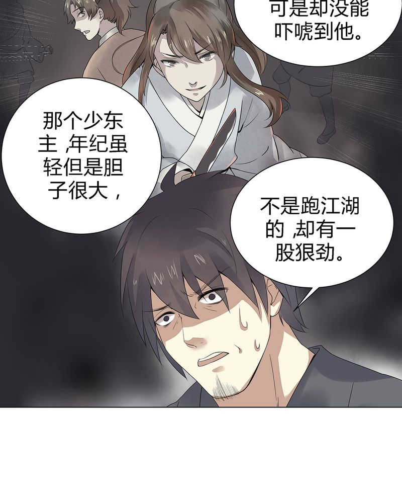 大明1617漫画,第3话3图