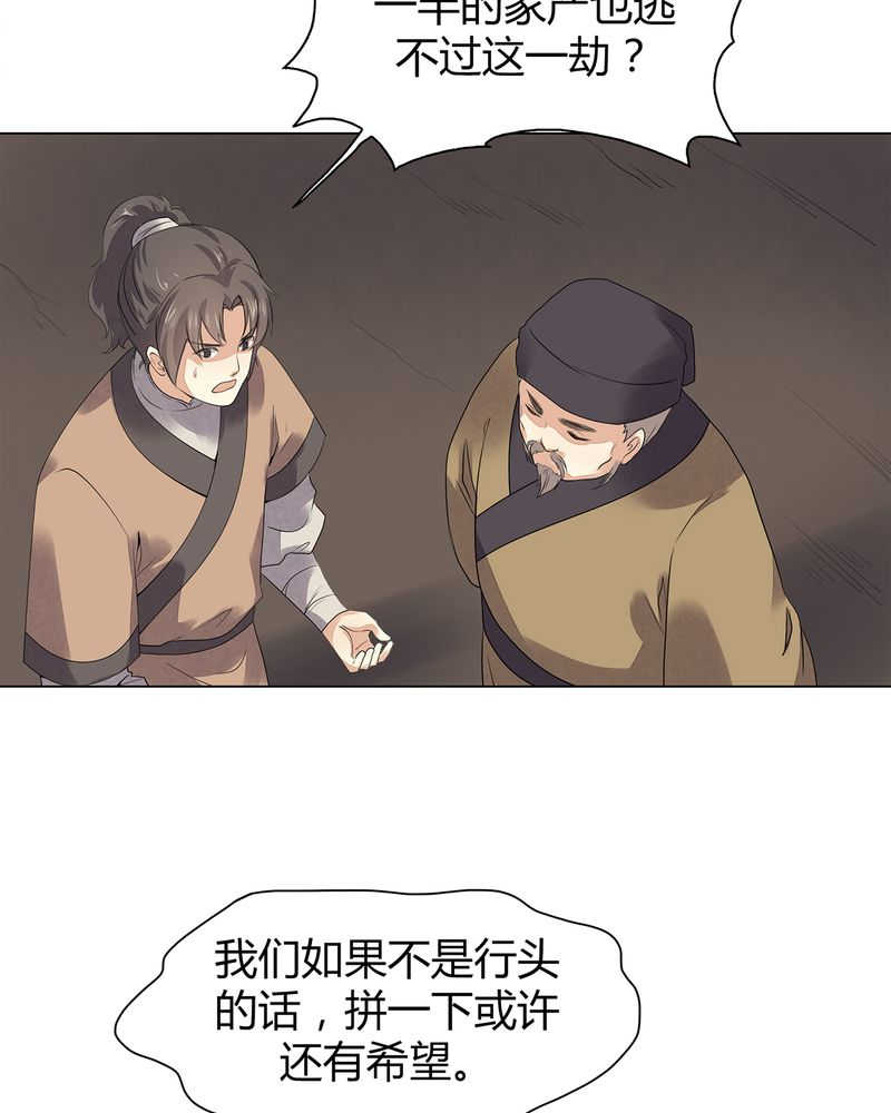 大明1617漫画,第7话1图