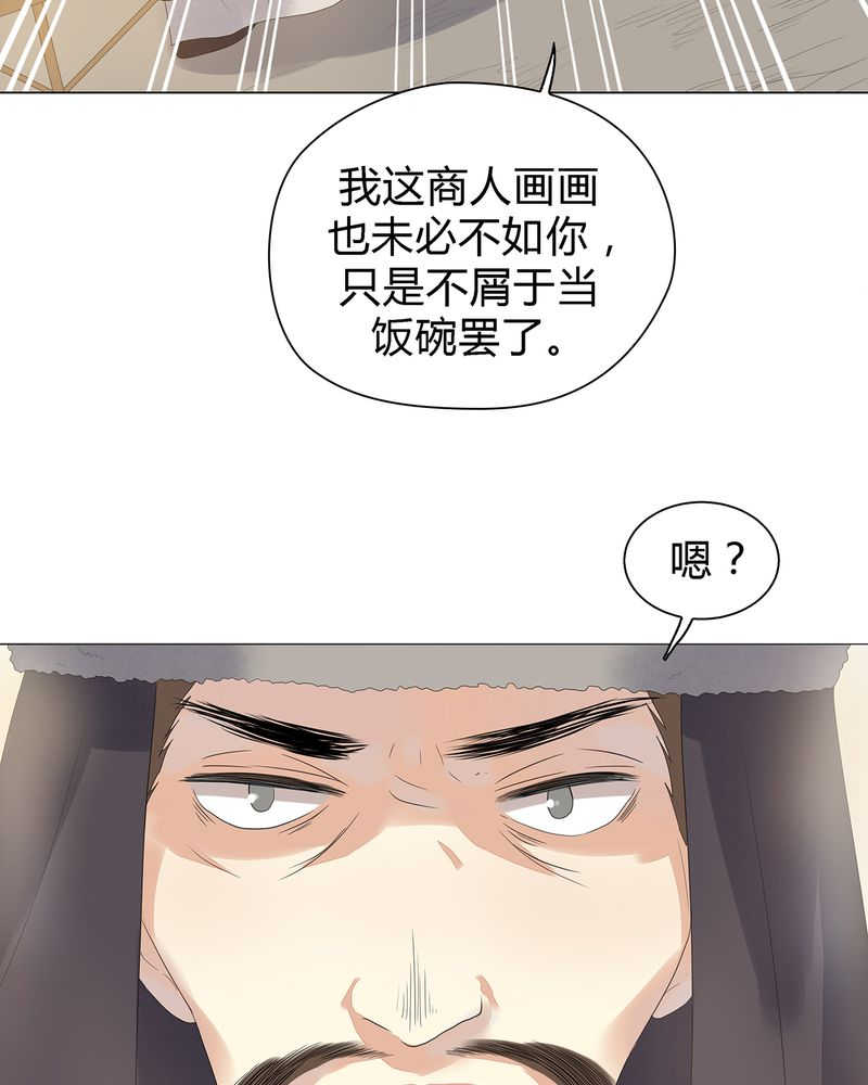 大明1617漫画,第5话5图