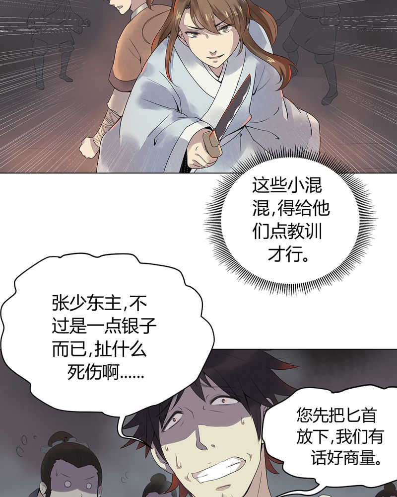 大明1617漫画,第2话5图