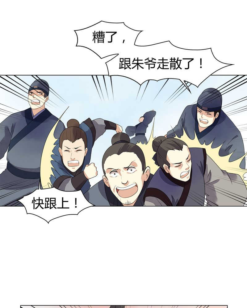 大明1617漫画,第9话4图