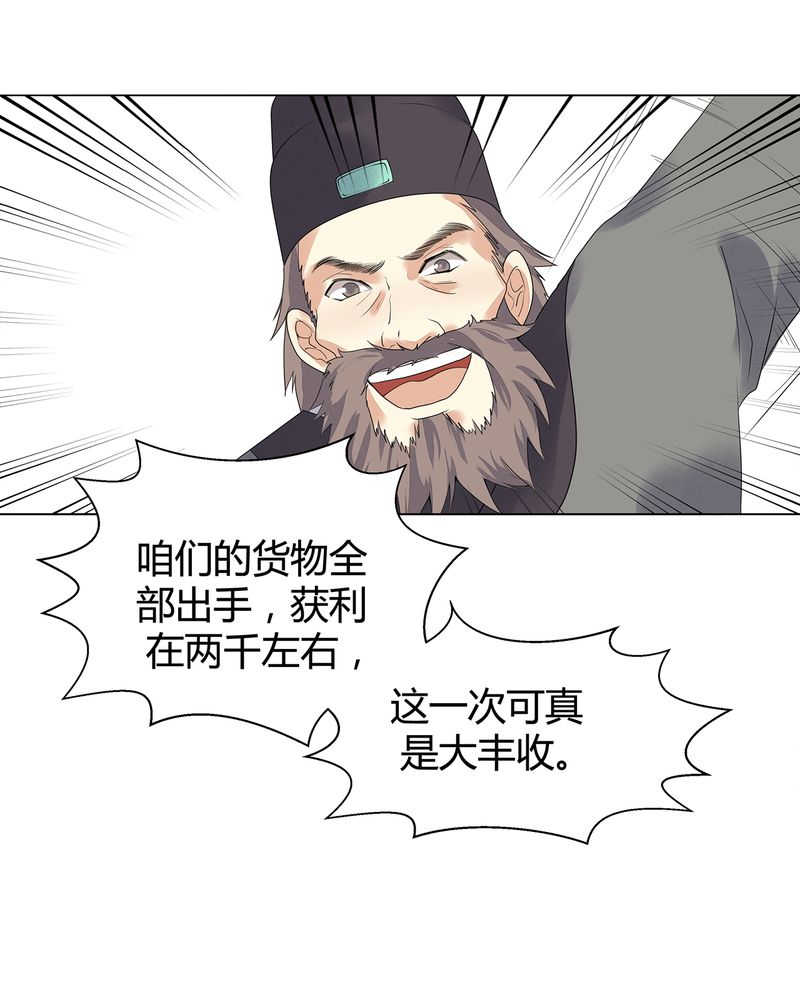 大明1617漫画,第6话5图