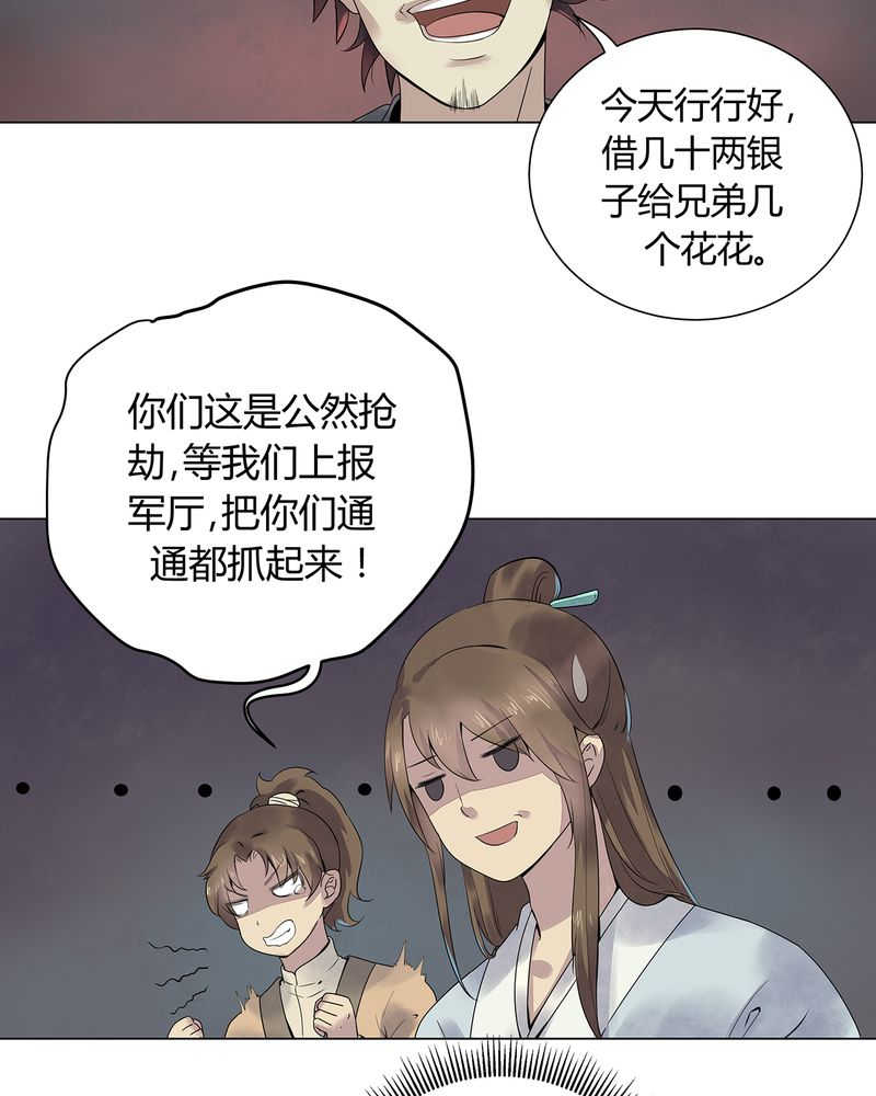 大明1617漫画,第2话3图