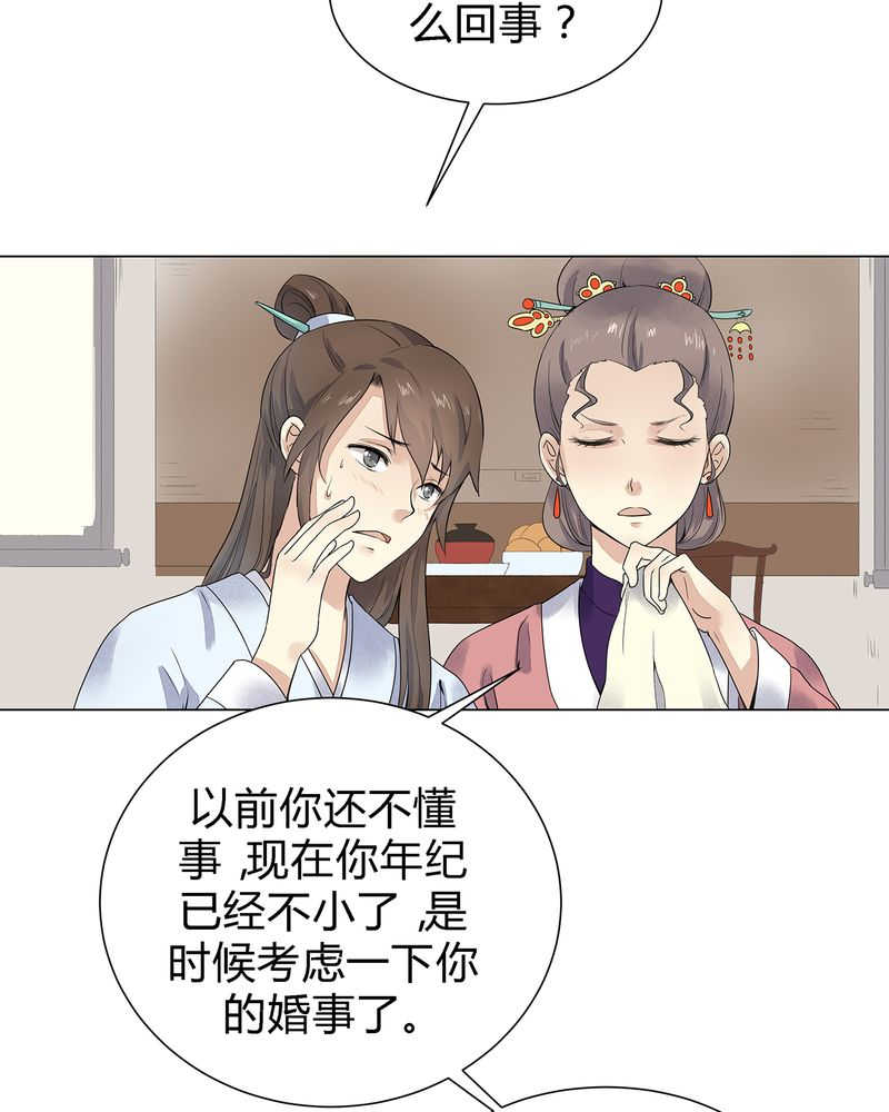 大明1617漫画,第3话3图