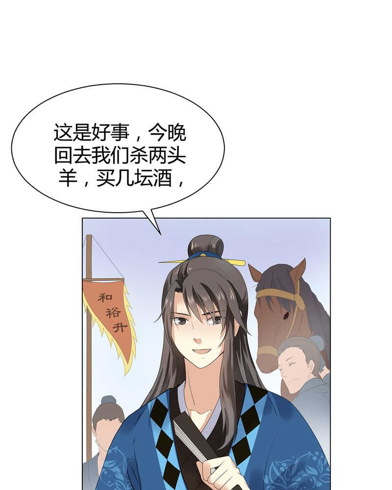 大明1617漫画,第6话2图