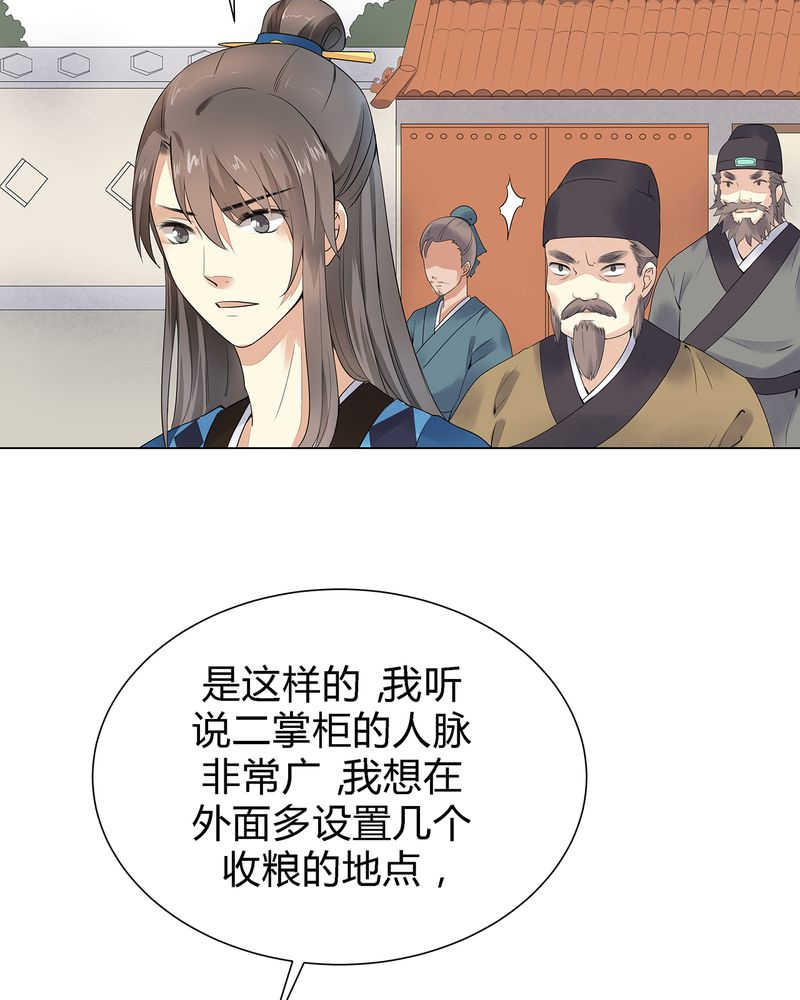 大明1617漫画,第3话2图