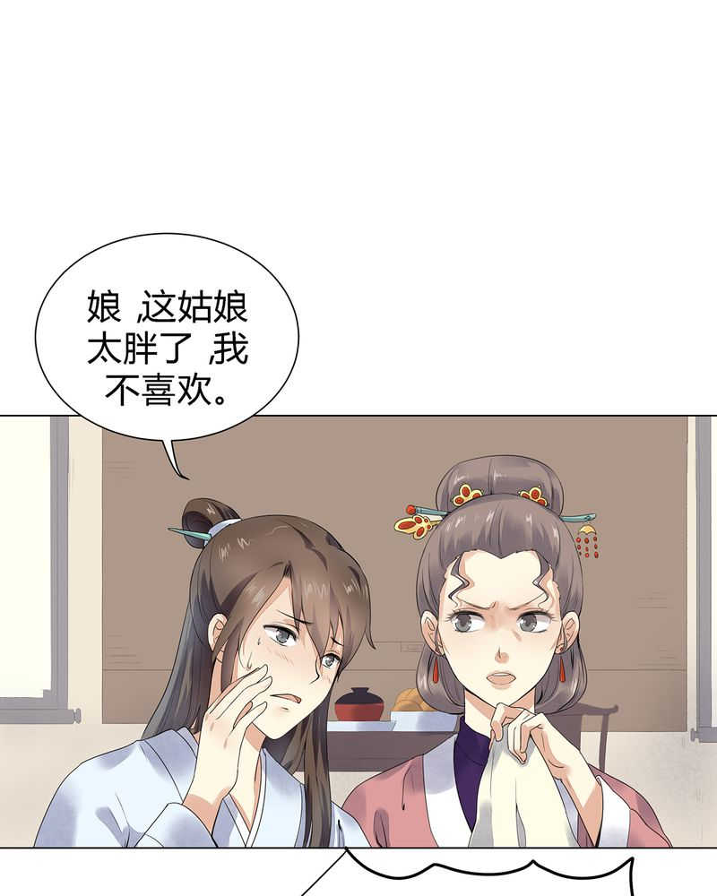 大明1617漫画,第3话4图