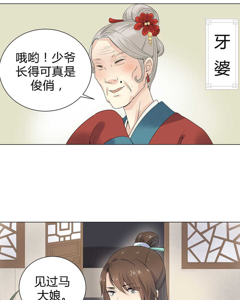 大明1617漫画,第3话1图