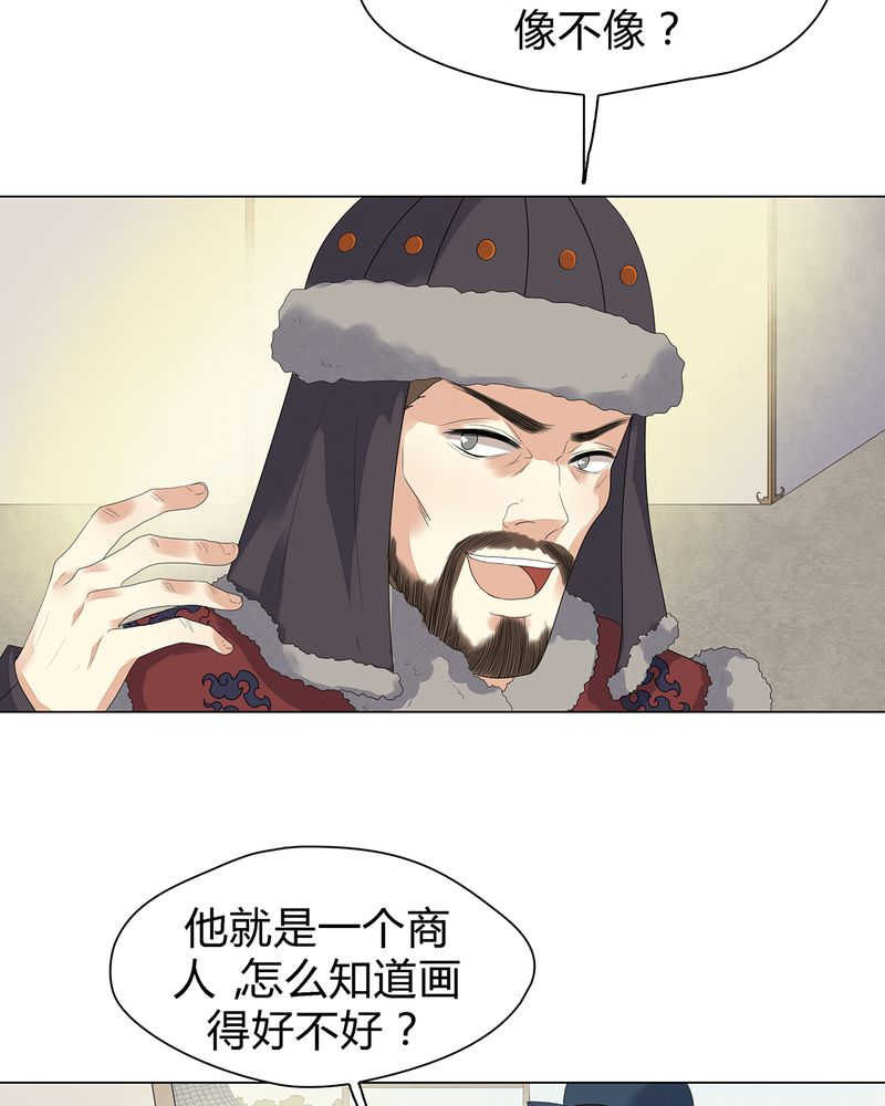 大明1617漫画,第5话4图