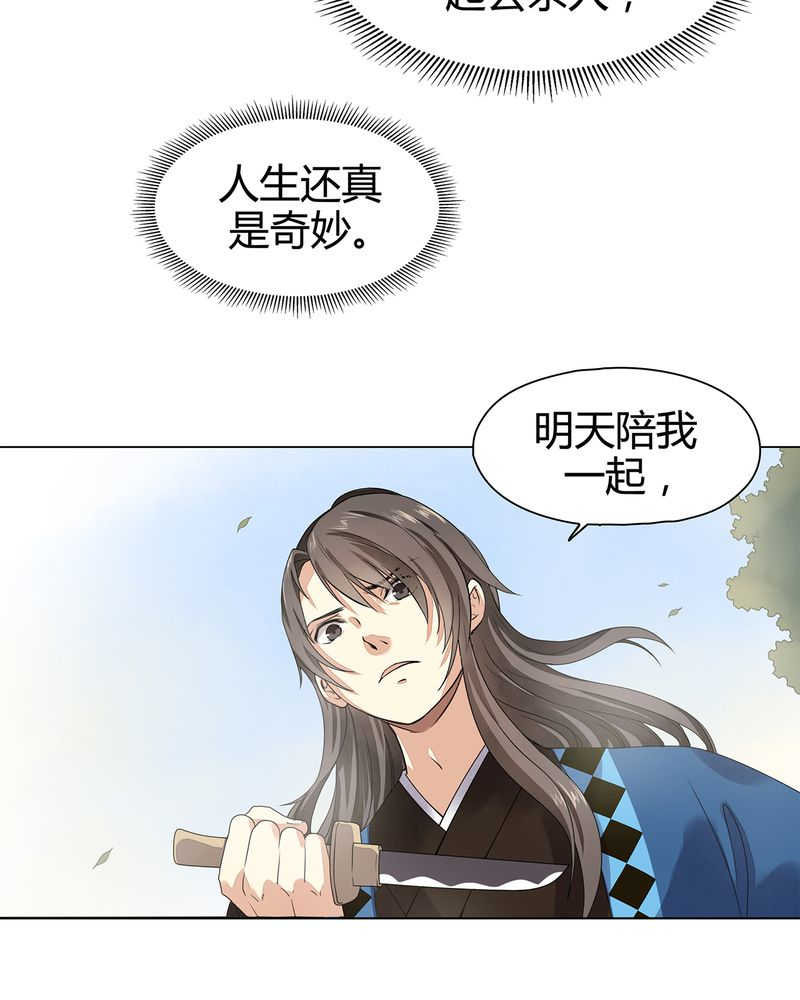 大明1617漫画,第9话3图