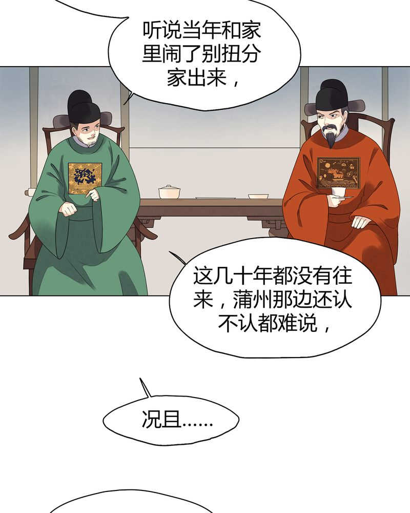 大明1617漫画,第7话1图