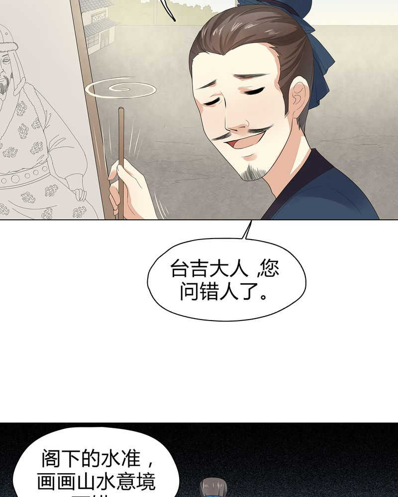 大明1617漫画,第5话5图