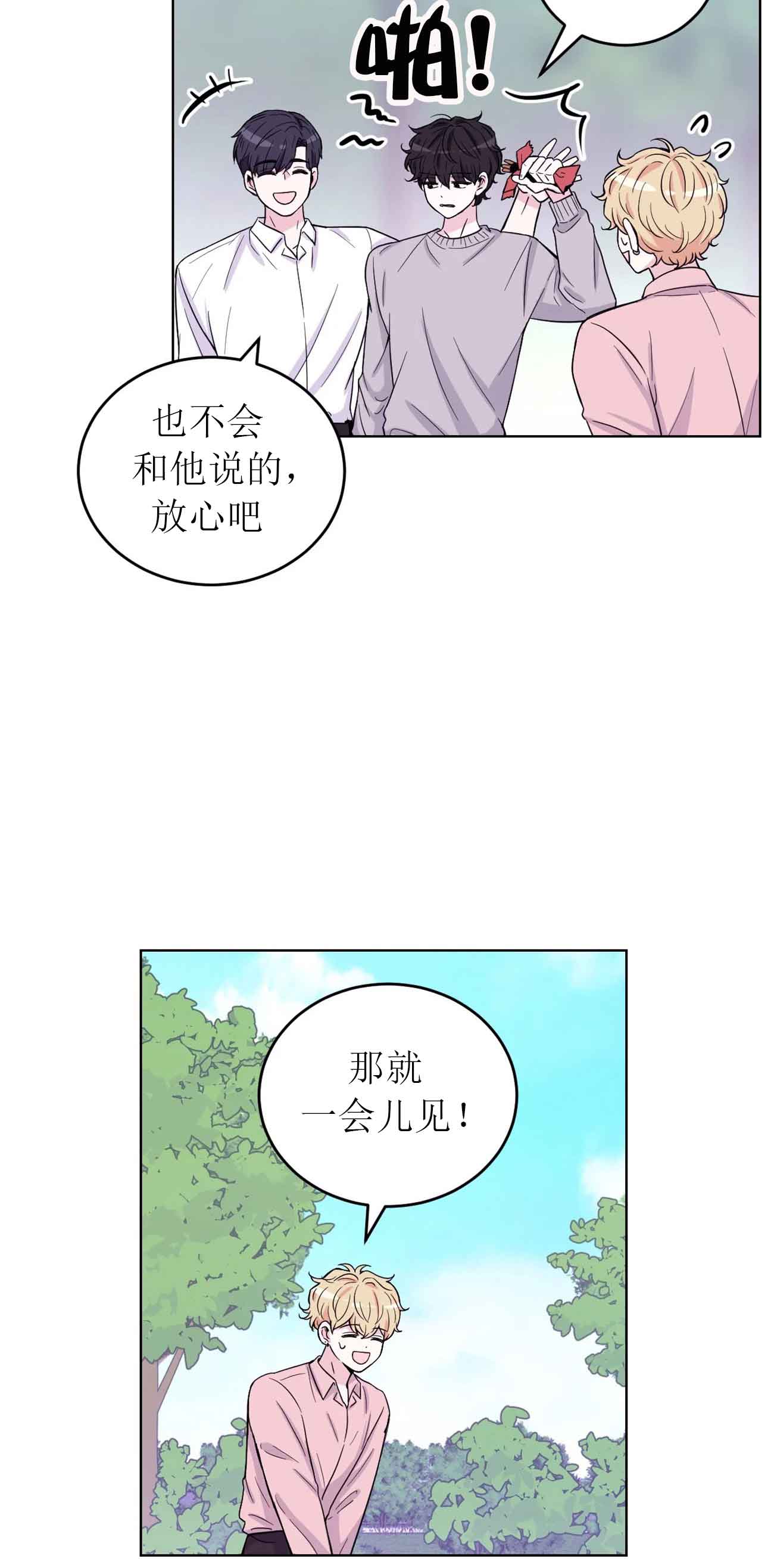 体验现场完结了吗漫画,第9话3图