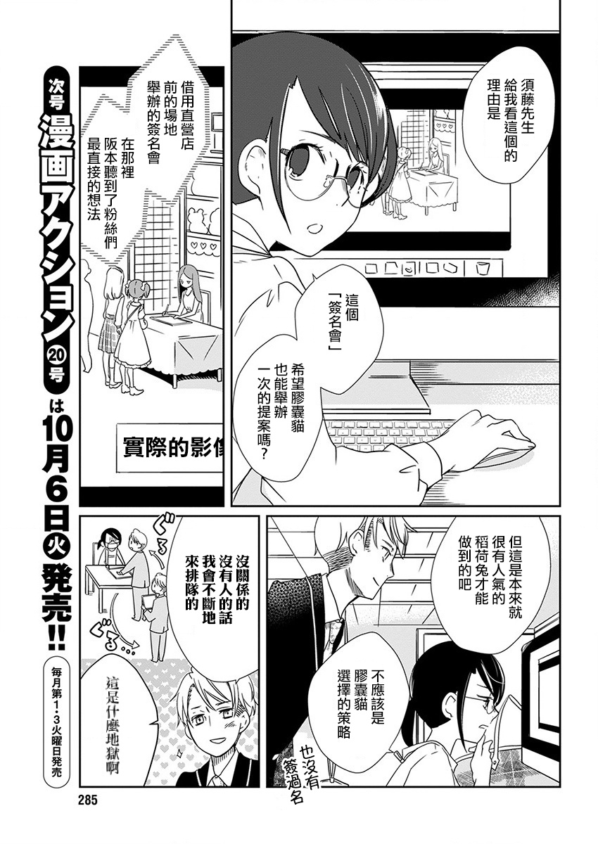 恋爱玩家是什么意思漫画,第4话贴身玩偶4图