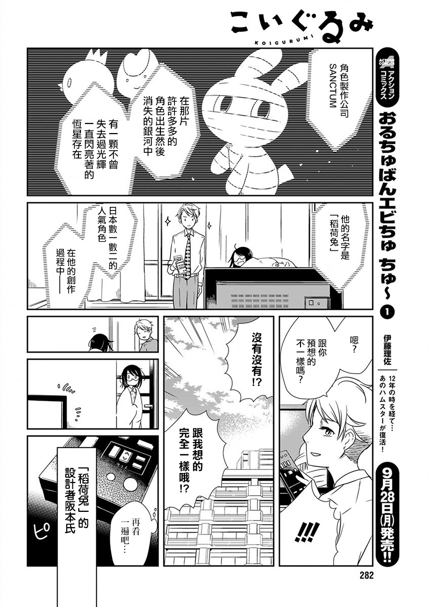 恋爱玩家是什么意思漫画,第4话贴身玩偶1图